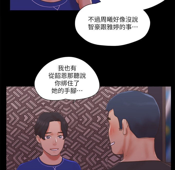 第59话 习惯刺激的四人 图 51