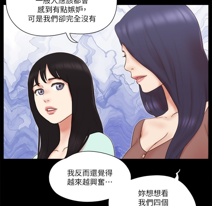 第59话 习惯刺激的四人 图 68
