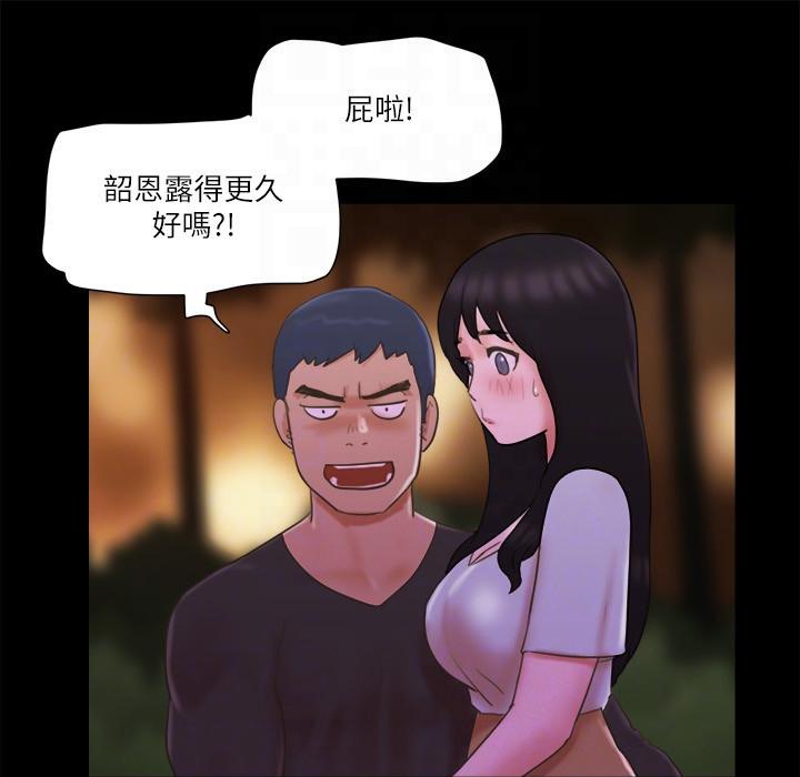 第60话 野外露出的新世界 图 84