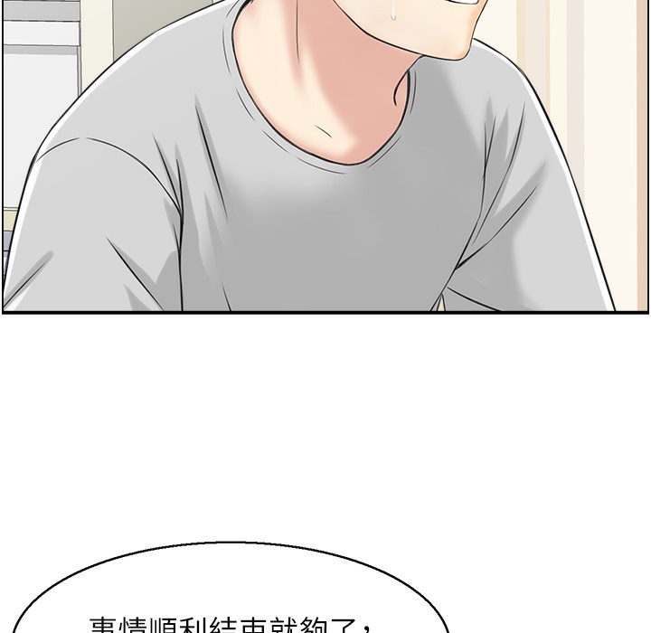 第16话 你别偷看我洗澡喔! 图 23