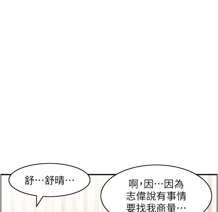 第16话 你别偷看我洗澡喔! 图 55