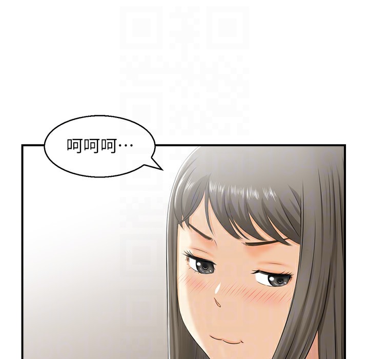 第16话 你别偷看我洗澡喔! 图 78