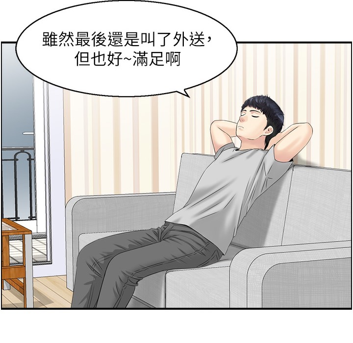 第16话 你别偷看我洗澡喔! 图 84