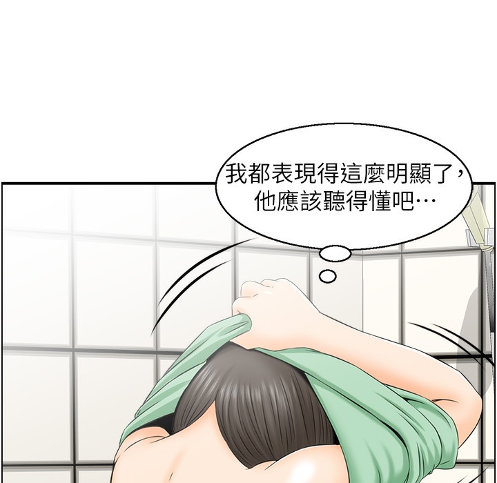 第16话 你别偷看我洗澡喔! 图 98
